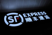 顺丰负债308亿，上市一年1785亿市值没了，股东接连离场
